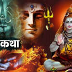 शिव महापुराण कथा 27 फरवरी से 04 March, जयपुर